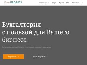 Ваш ПрофБух
