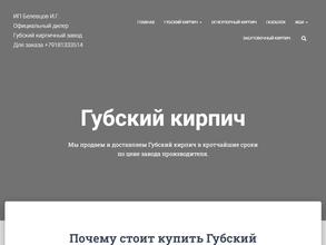 Губский кирпич