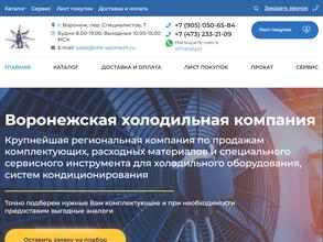 Воронежская Холодильная Компания