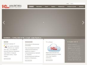 1С: Аналитика