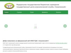 Сахалинский