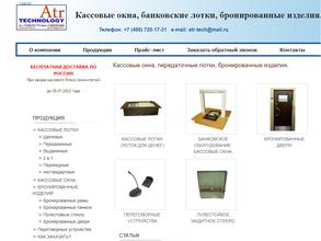 АТР-Технолоджи