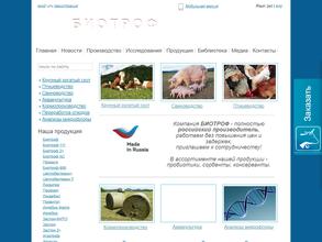 БИОТРОФ