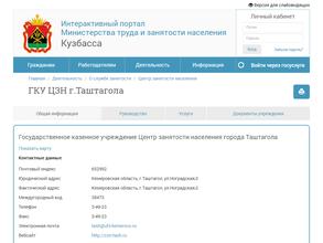 Центр занятости населения г. Таштагола