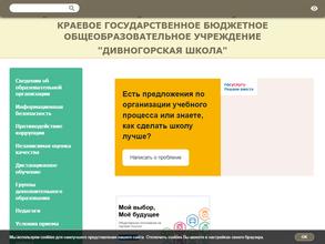 Дивногорская школа