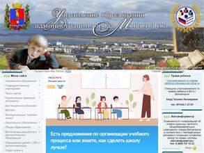 Централизованная бухгалтерия учреждений образования города Мончегорска