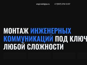 Инженерные решения