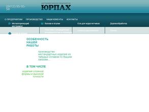 Инструментальное Предприятие Юрпах