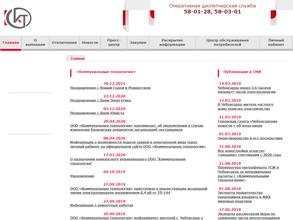 Коммунальные технологии