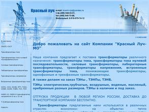 Красный Луч-МО