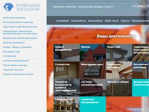 КРОВЕЛЬНЫЕ ТЕХНОЛОГИИ