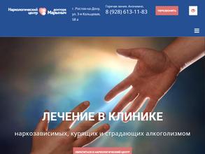 Наркологический центр доктора Марыныч
