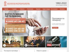 Московская Центральная Церковь Евангельских Христиан-Баптистов