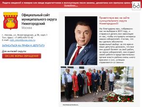 Аппарат Совета депутатов муниципального округа Нижегородский