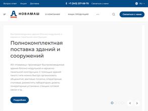 Новамаш