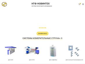 НОВИНТЕХ