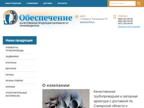 Обеспечение