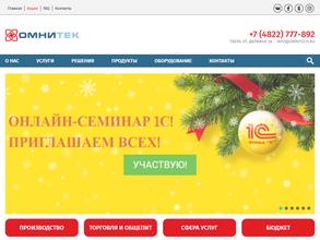 Омнитек