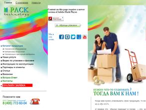 Упаковочные технологии