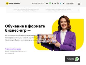 Школа продашь!