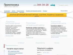 Промотехника