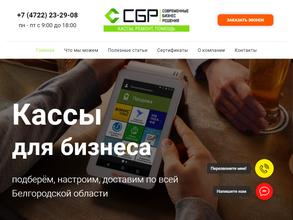 Современные бизнес решения в Белгород