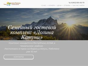 Долина Катуни