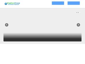 Сибсептстрой