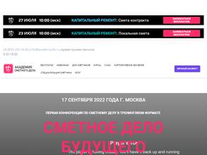 Академия Сметного Дела