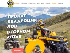 Актив-Алтай