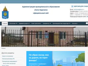 Администрация с. Карагали