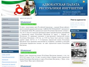 Адвокатская палата Республики Ингушетия