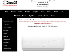 Эйркон24