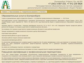 АКЦЕНТ-ПРОФИ