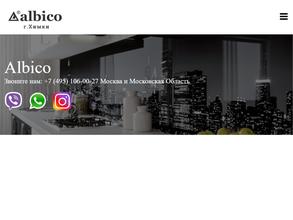 Альбико