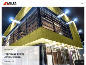 Альфаремстрой