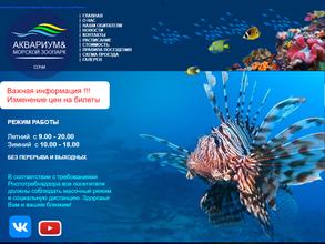 Аквариум & морской зоопарк
