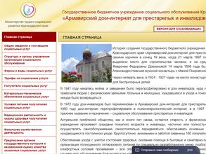 Дом-интернат для престарелых и инвалидов