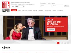 Арт-гастроли