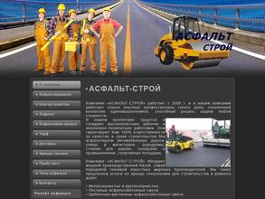 Асфальт-Строй