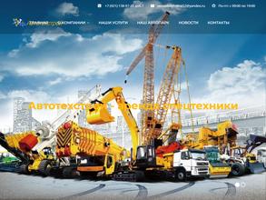 АВТОТЕХСТРОЙ