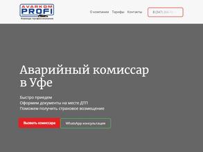 АварКом Профи