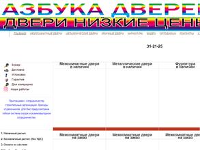 Магазин дверей