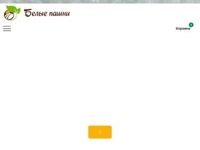 Белые пашни