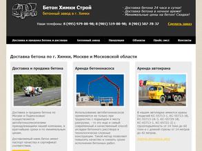 БетонХимкиСтрой