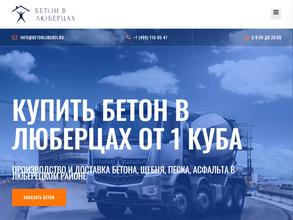 Люберецкий