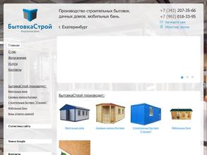 БытовкаСтрой