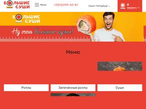 Большие Суши