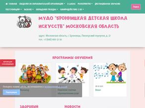 Бронницкая детская школа искусств