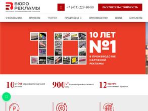 Бюро рекламы